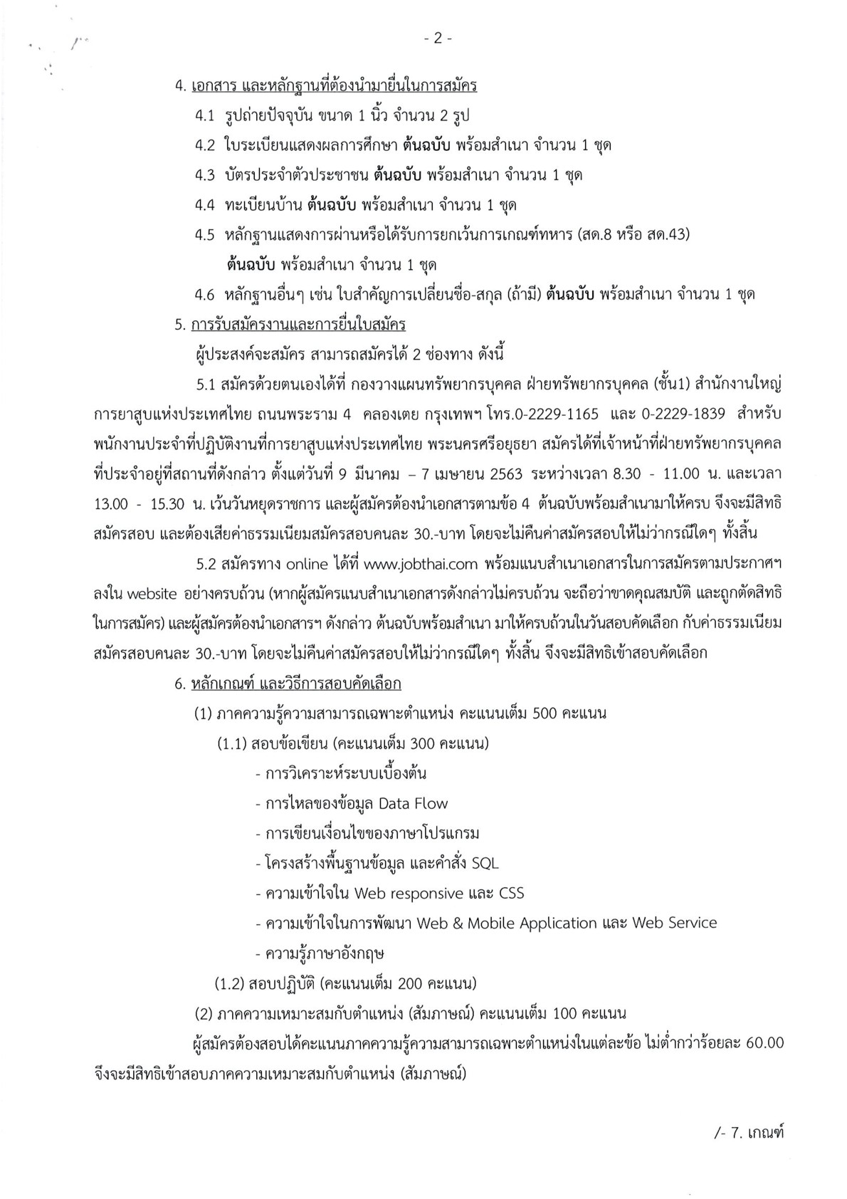 การยาสูบแห่งประเทศไทย - ครูโอ๋ รูปที่ 1