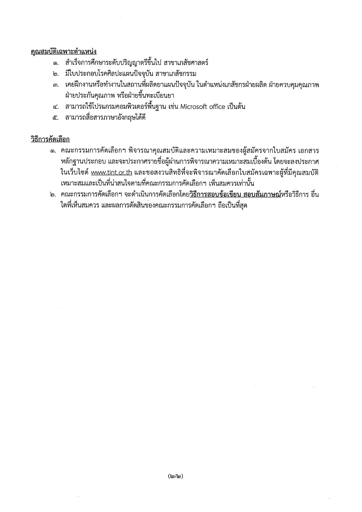 สถาบันเทคโนโลยีนิวเคลียร์แห่งชาติ - ครูโอ๋ รูปที่ 2
