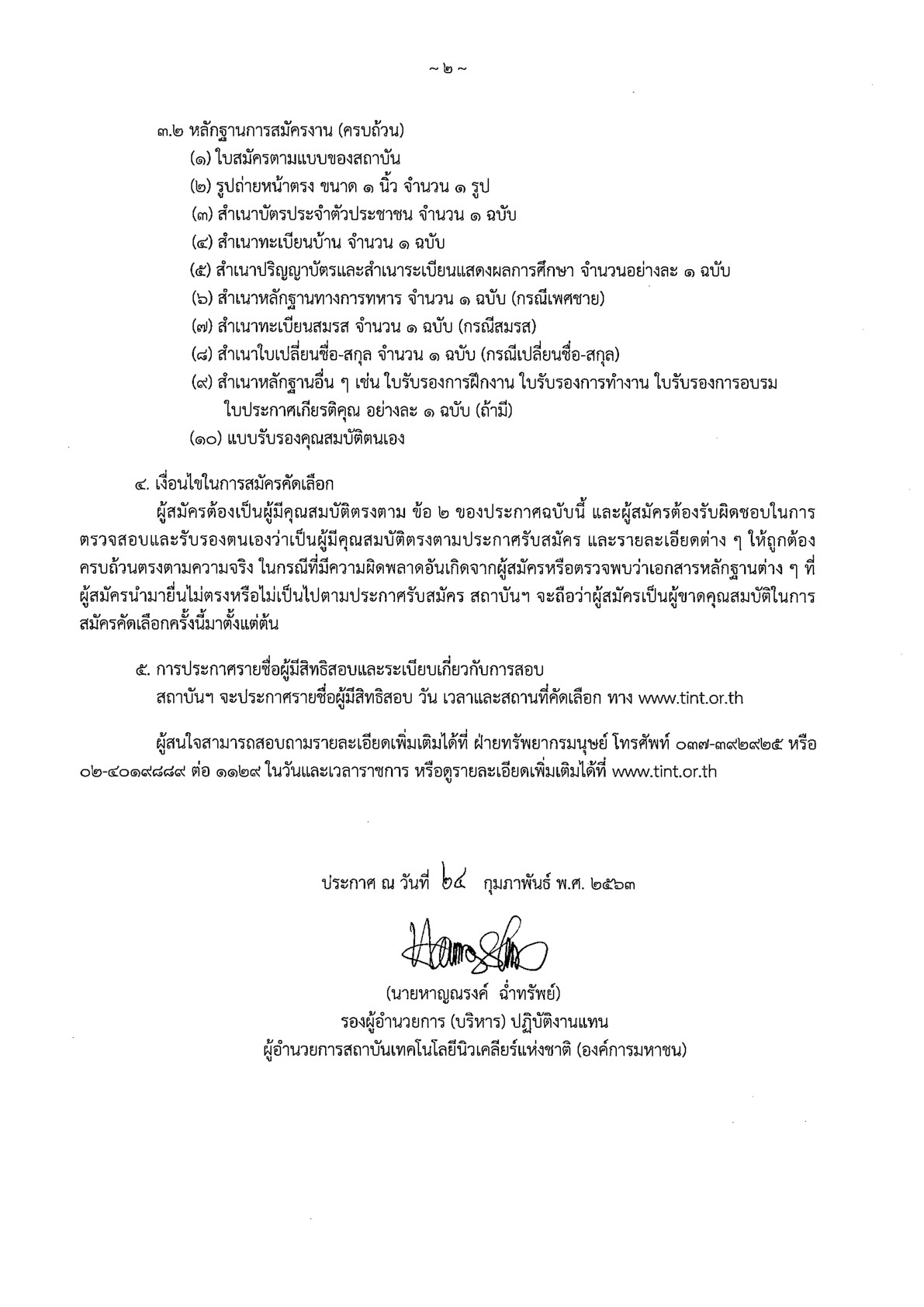 สถาบันเทคโนโลยีนิวเคลียร์แห่งชาติ - ครูโอ๋ รูปที่ 2