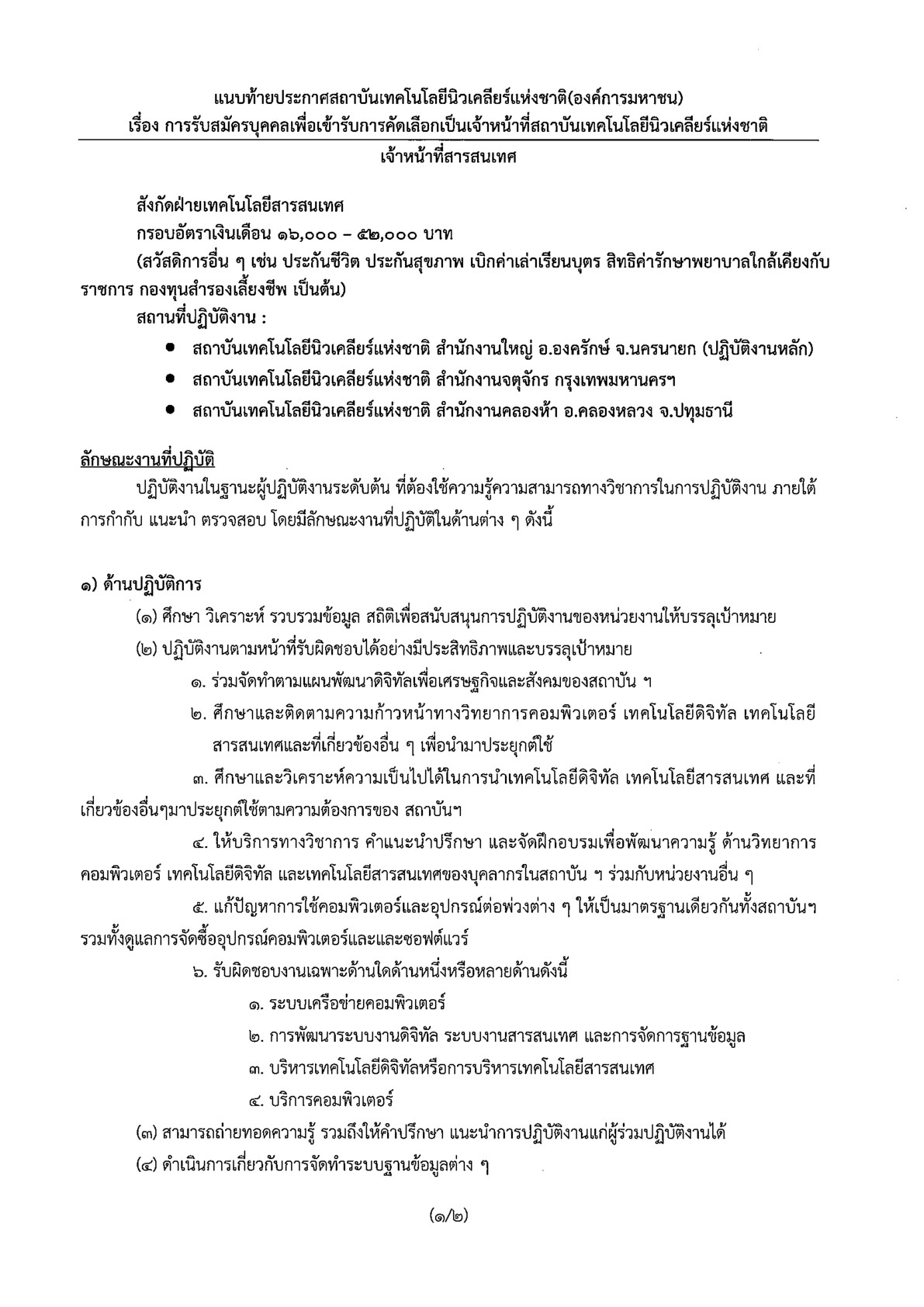 สถาบันเทคโนโลยีนิวเคลียร์แห่งชาติ - ครูโอ๋ รูปที่ 2