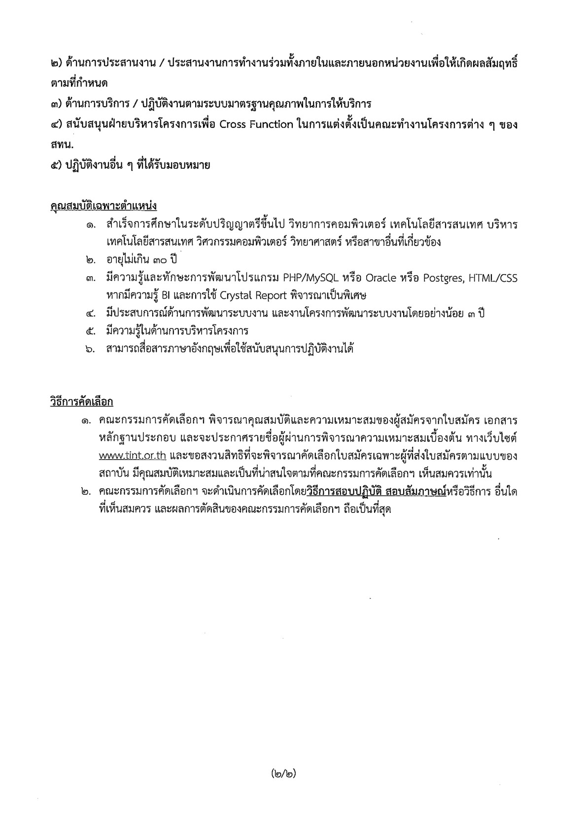 สถาบันเทคโนโลยีนิวเคลียร์แห่งชาติ - ครูโอ๋ รูปที่ 2