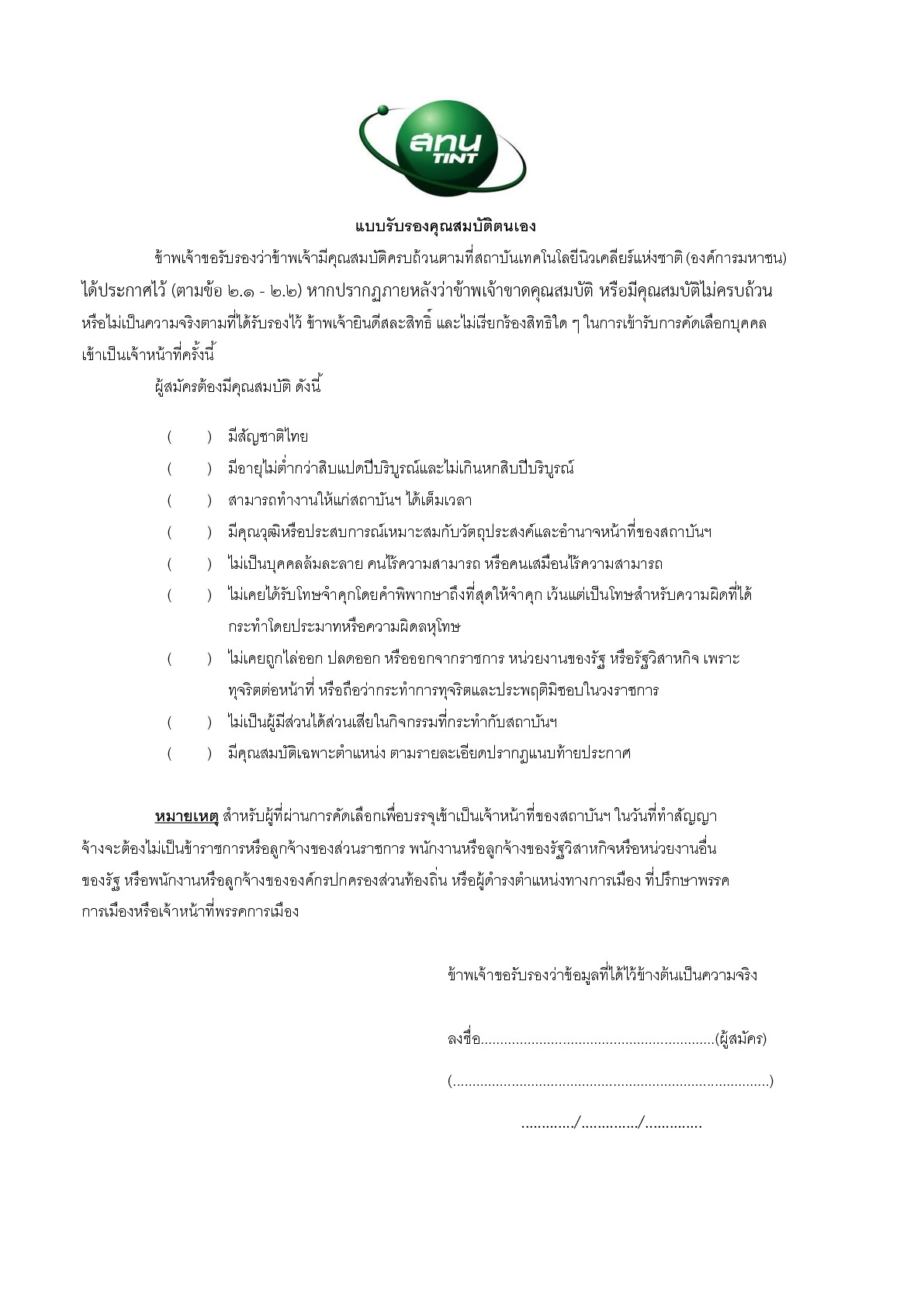 สถาบันเทคโนโลยีนิวเคลียร์แห่งชาติ - ครูโอ๋ รูปที่ 2