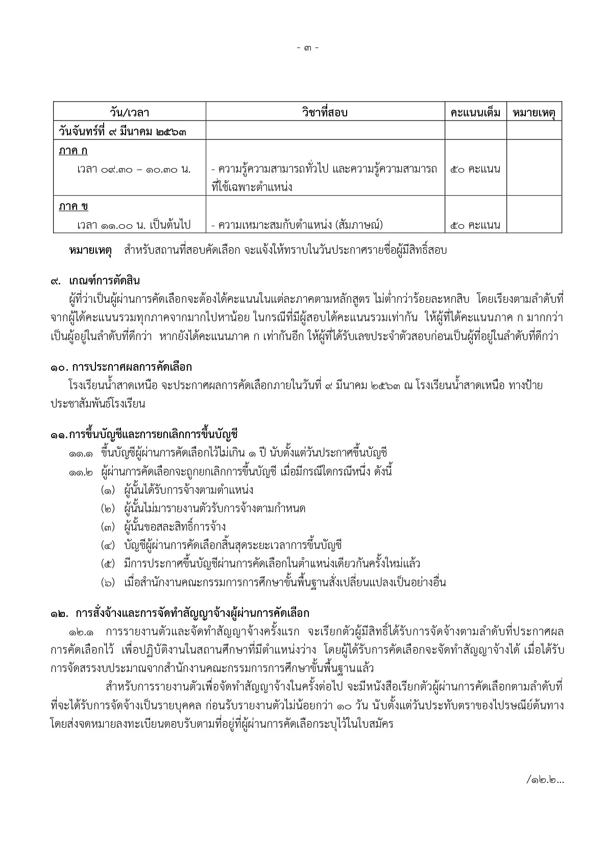 โรงเรียนน้ำสาดเหนือ - ครูโอ๋ รูปที่ 1
