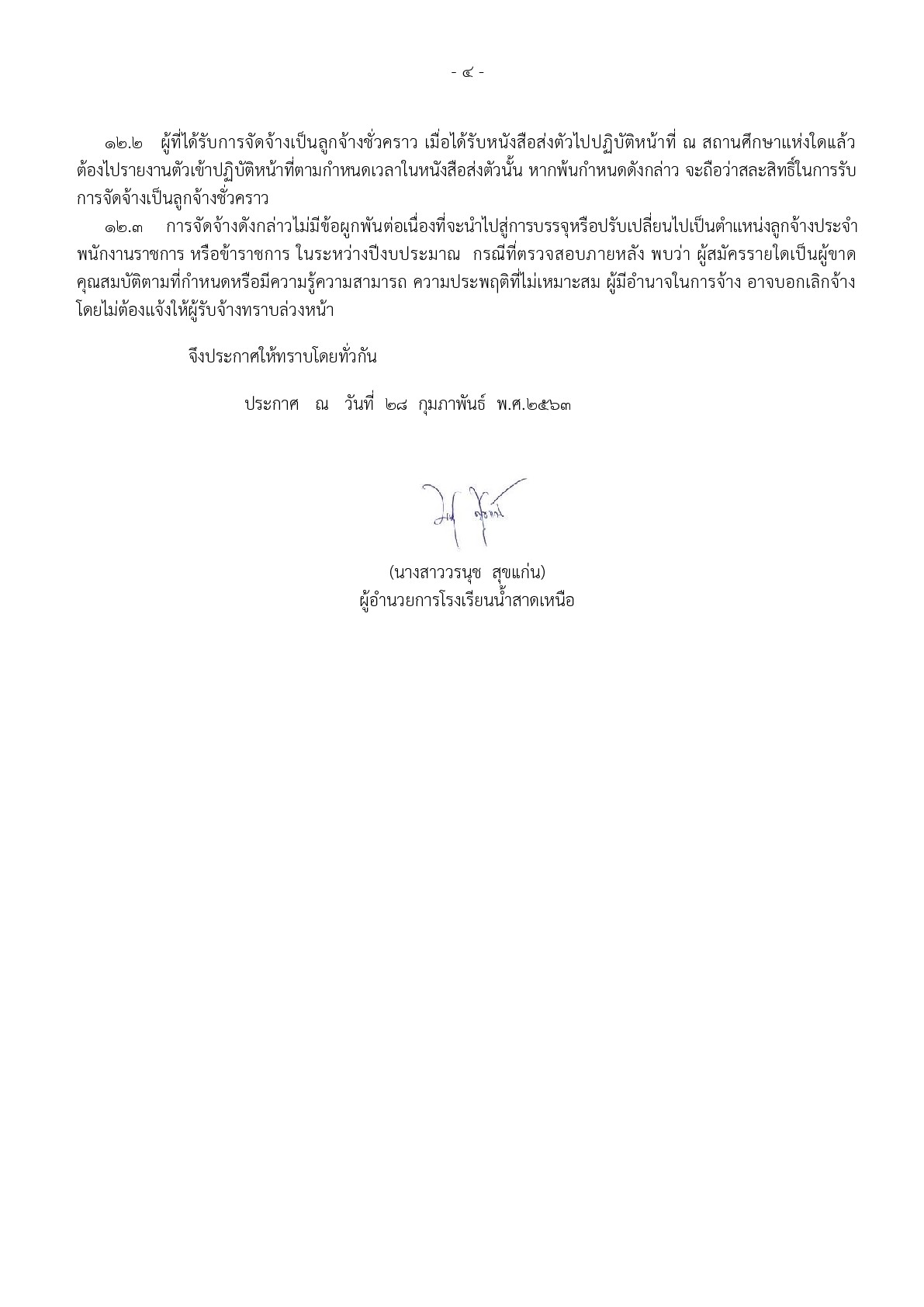 โรงเรียนน้ำสาดเหนือ - ครูโอ๋ รูปที่ 1