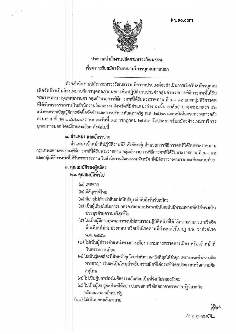 สำนักงานปลัดกระทรวงวัฒนธรรม - ครูโอ๋ รูปที่ 0