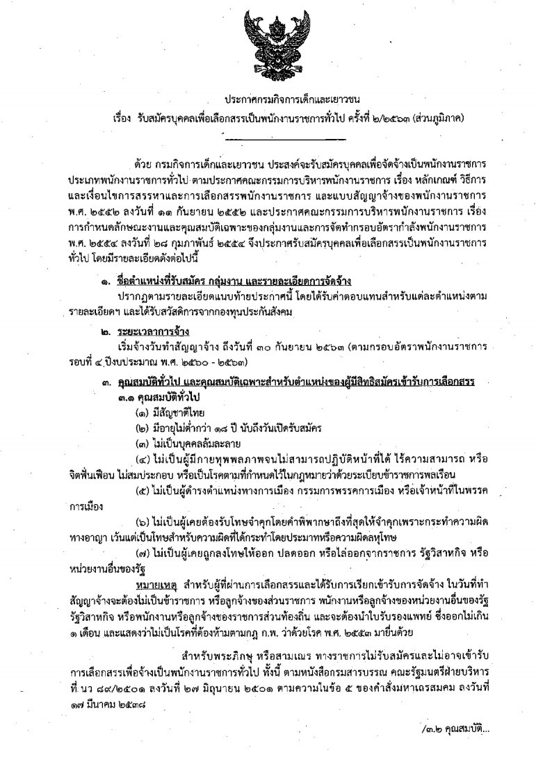 กรมกิจการเด็กและเยาวชน - ครูโอ๋ รูปที่ 0