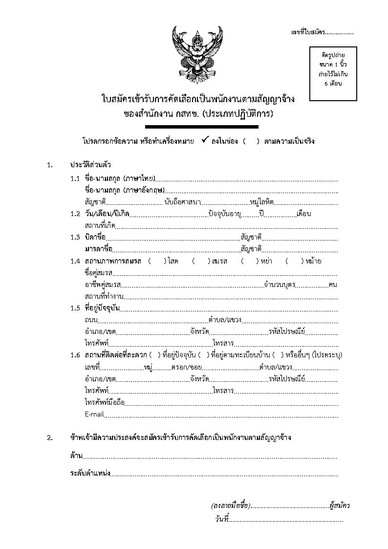 สำนักงาน-กสทช. - ครูโอ๋ รูปที่ 1