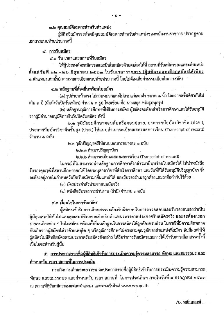 กรมกิจการเด็กและเยาวชน - ครูโอ๋ รูปที่ 1