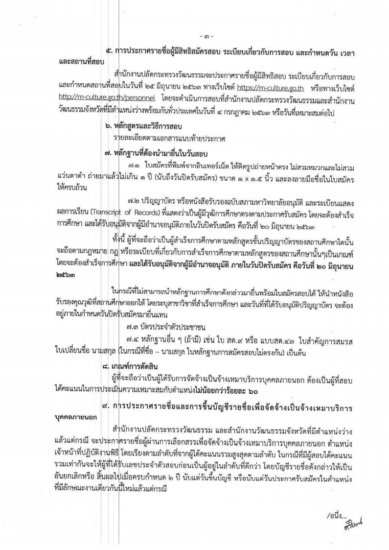 สำนักงานปลัดกระทรวงวัฒนธรรม - ครูโอ๋ รูปที่ 1