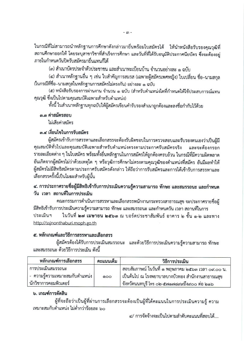 โรงพยาบาลบางบัวทอง - ครูโอ๋ รูปที่ 1