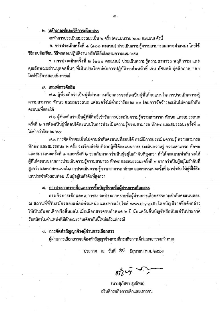 กรมกิจการเด็กและเยาวชน - ครูโอ๋ รูปที่ 1
