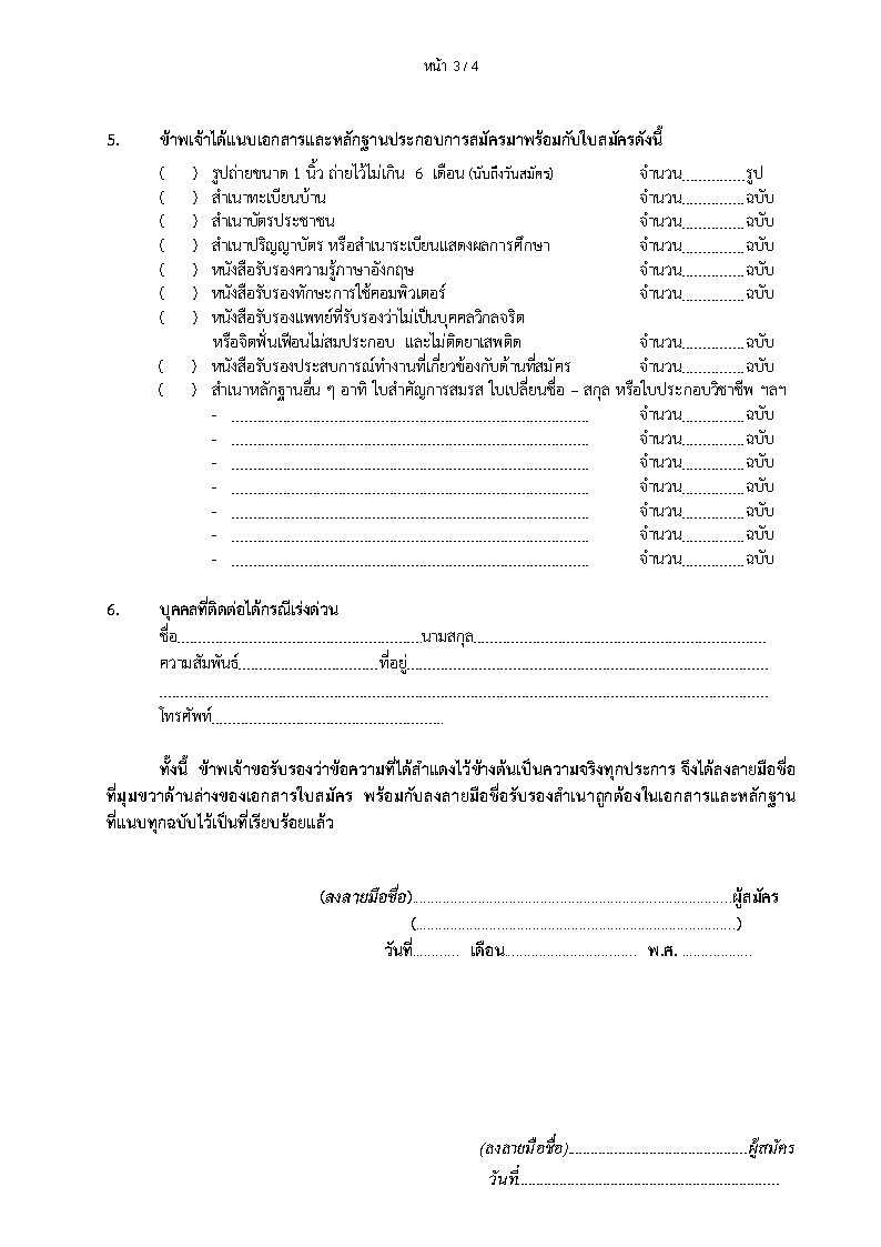 สำนักงาน-กสทช. - ครูโอ๋ รูปที่ 1