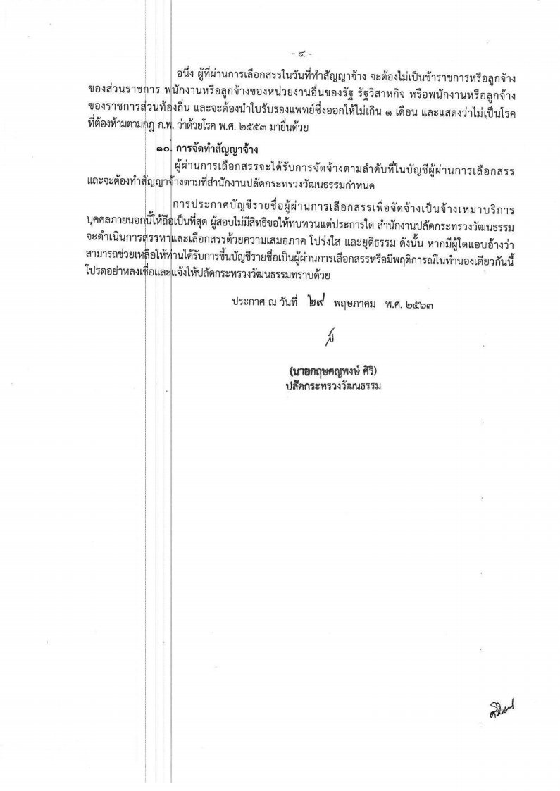 สำนักงานปลัดกระทรวงวัฒนธรรม - ครูโอ๋ รูปที่ 1
