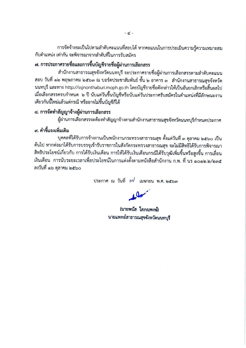 โรงพยาบาลบางบัวทอง - ครูโอ๋ รูปที่ 1