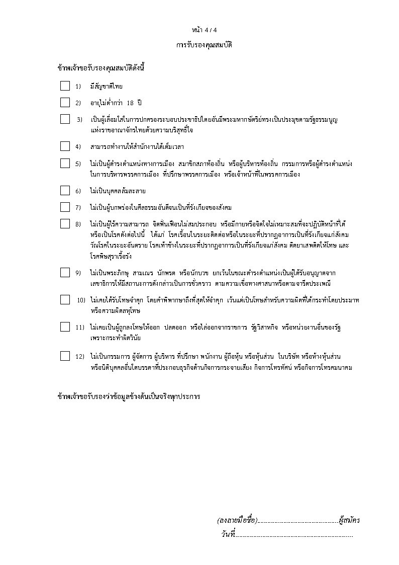 สำนักงาน-กสทช. - ครูโอ๋ รูปที่ 1