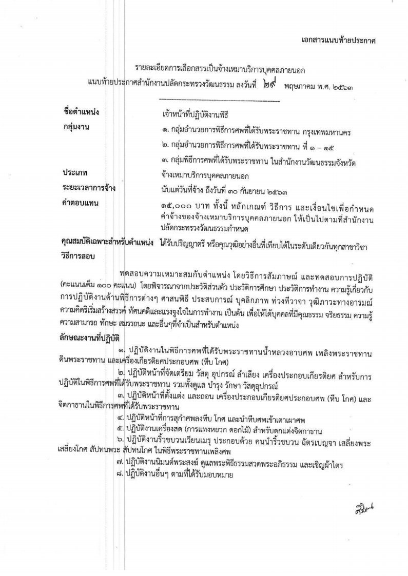 สำนักงานปลัดกระทรวงวัฒนธรรม - ครูโอ๋ รูปที่ 1
