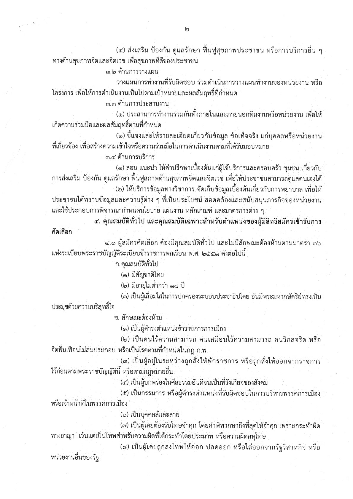 กรมสุขภาพจิต - ครูโอ๋ รูปที่ 1