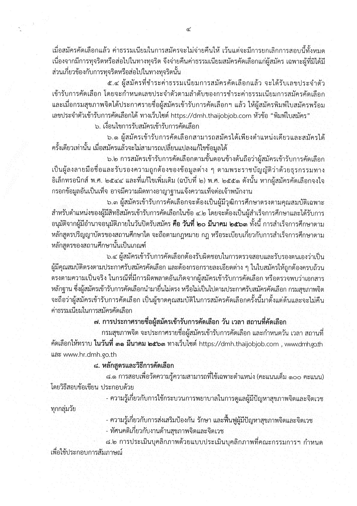 กรมสุขภาพจิต - ครูโอ๋ รูปที่ 2