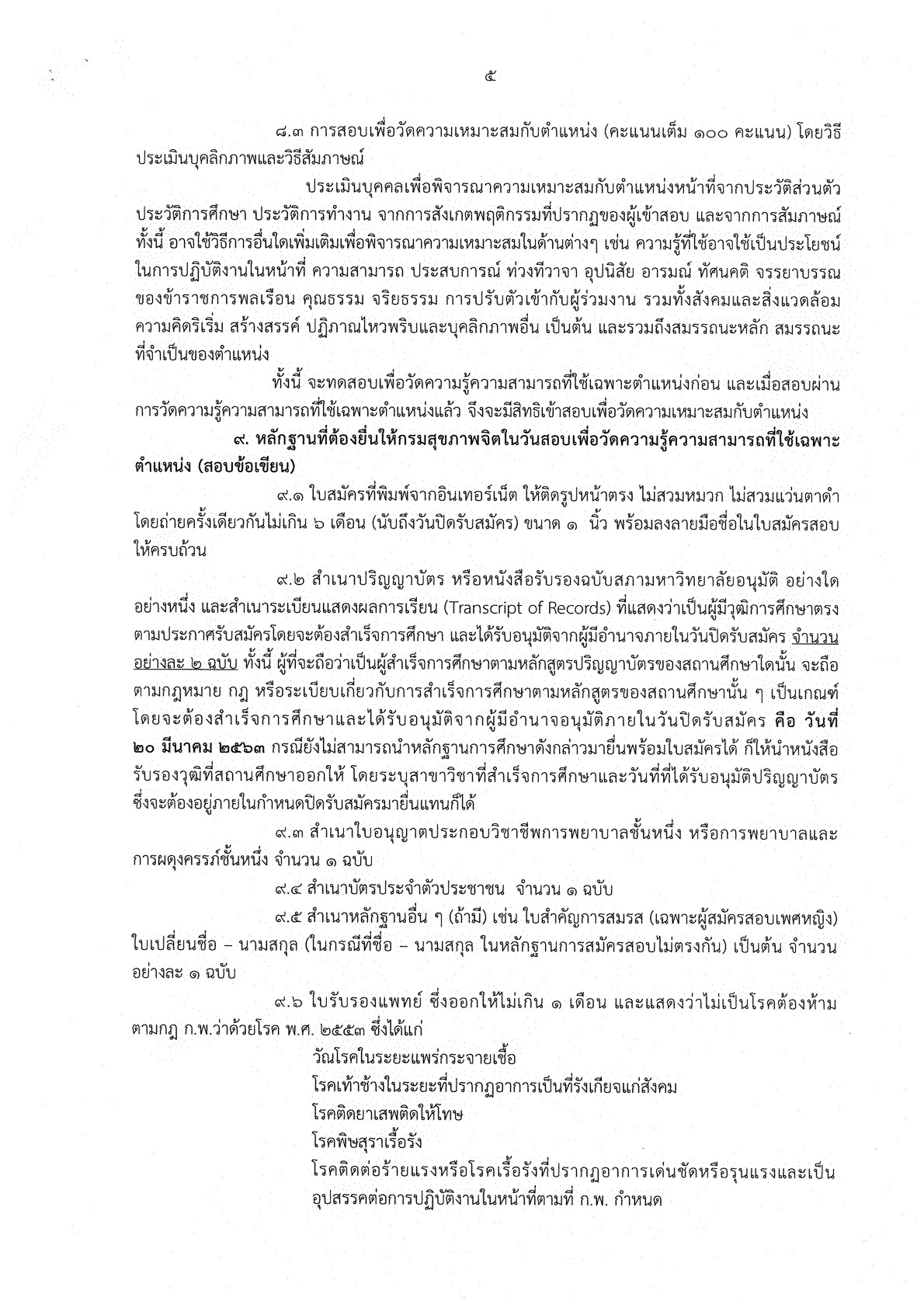 กรมสุขภาพจิต - ครูโอ๋ รูปที่ 2