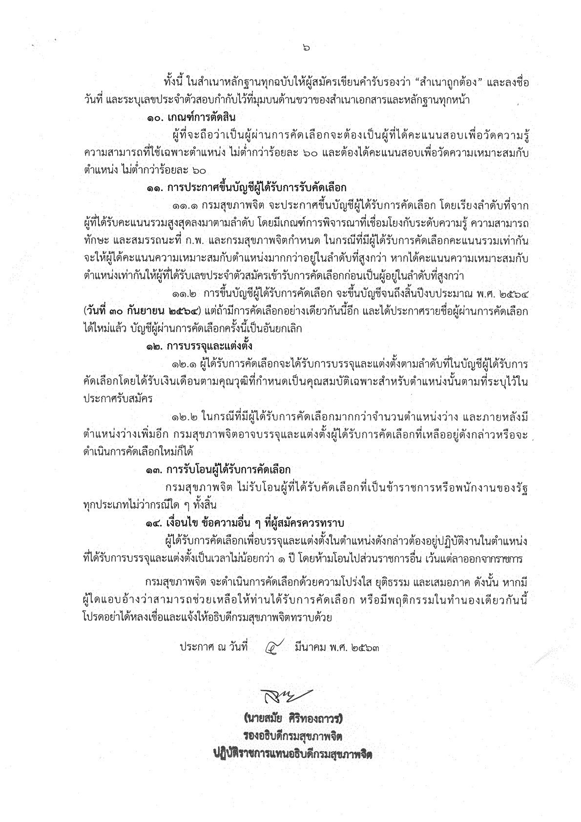 กรมสุขภาพจิต - ครูโอ๋ รูปที่ 2