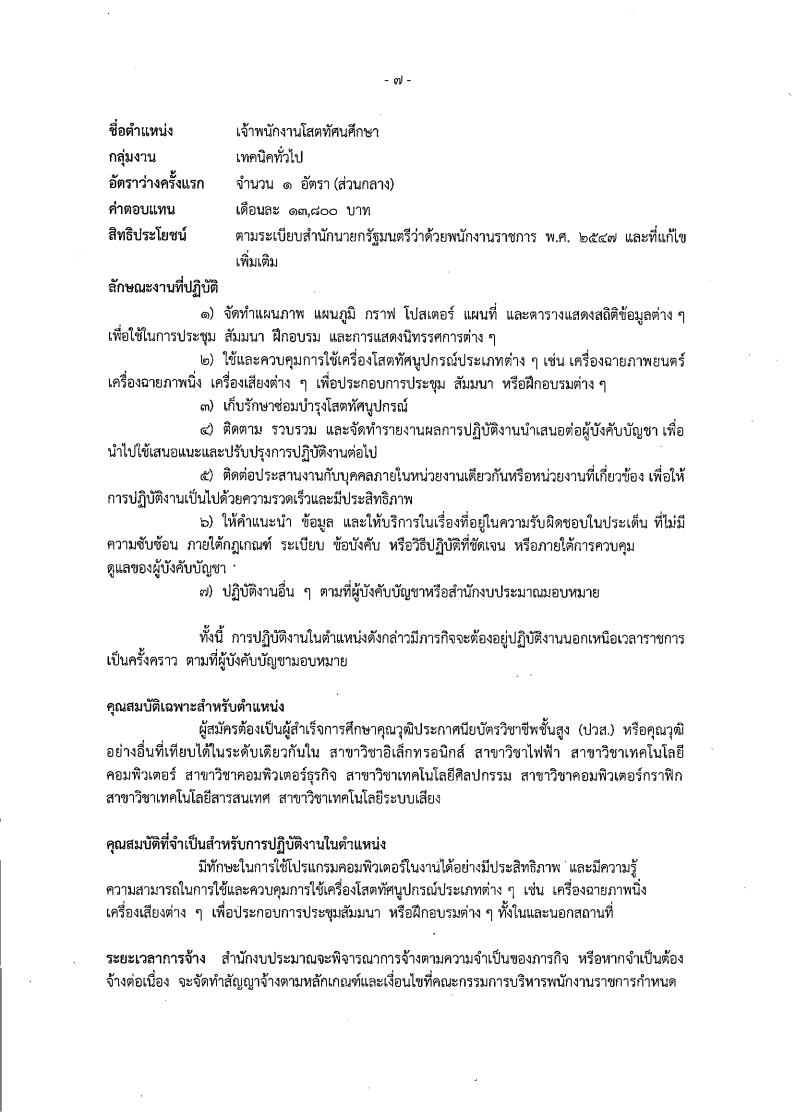สำนักงบประมาณ - ครูโอ๋ รูปที่ 2