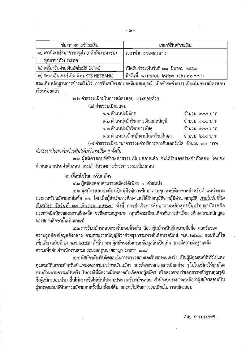 สำนักงบประมาณ - ครูโอ๋ รูปที่ 2