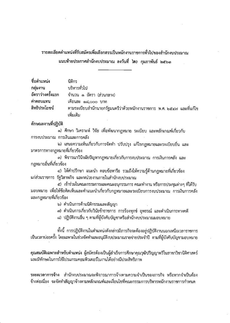 สำนักงบประมาณ - ครูโอ๋ รูปที่ 2
