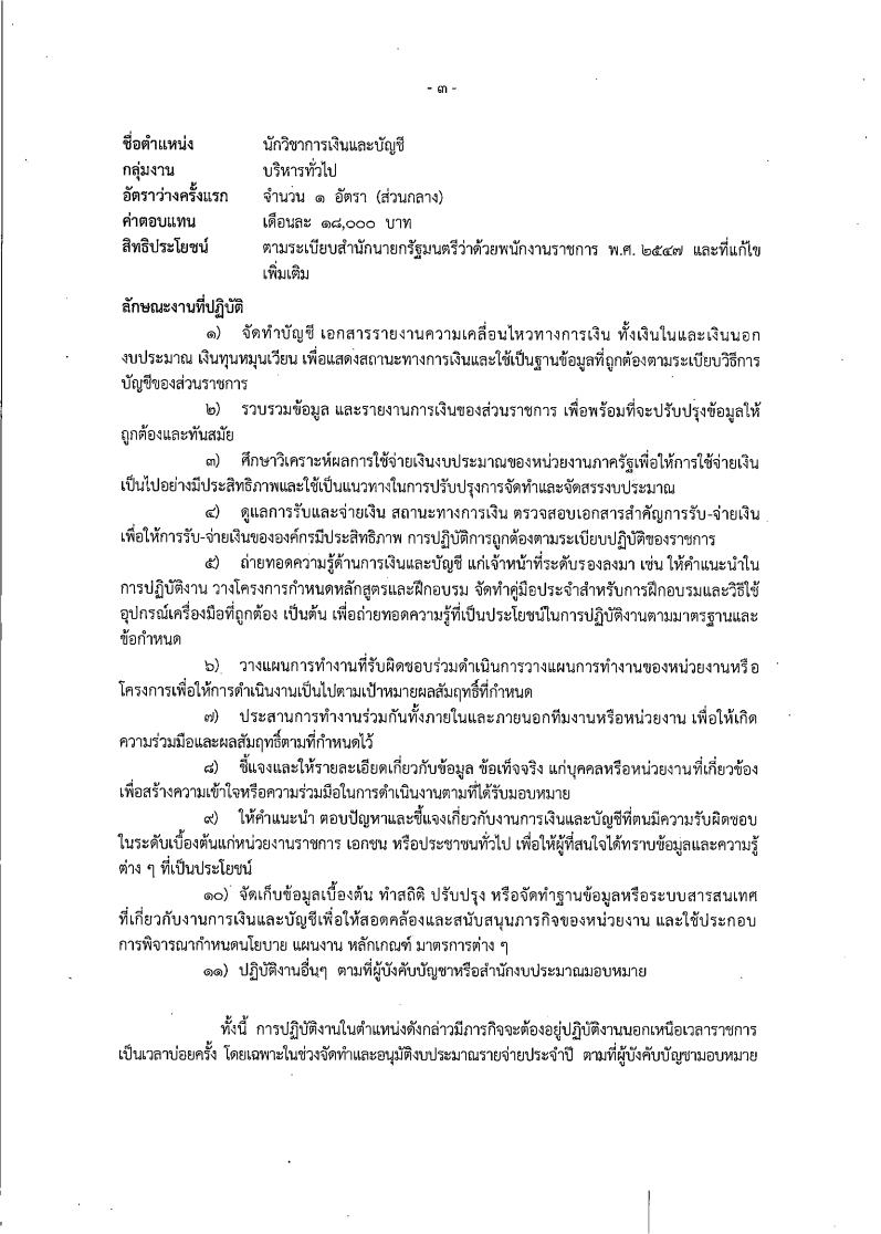 สำนักงบประมาณ - ครูโอ๋ รูปที่ 2