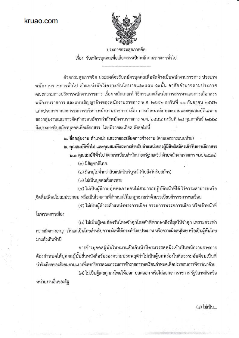 กรมสุขภาพจิต - ครูโอ๋ รูปที่ 0