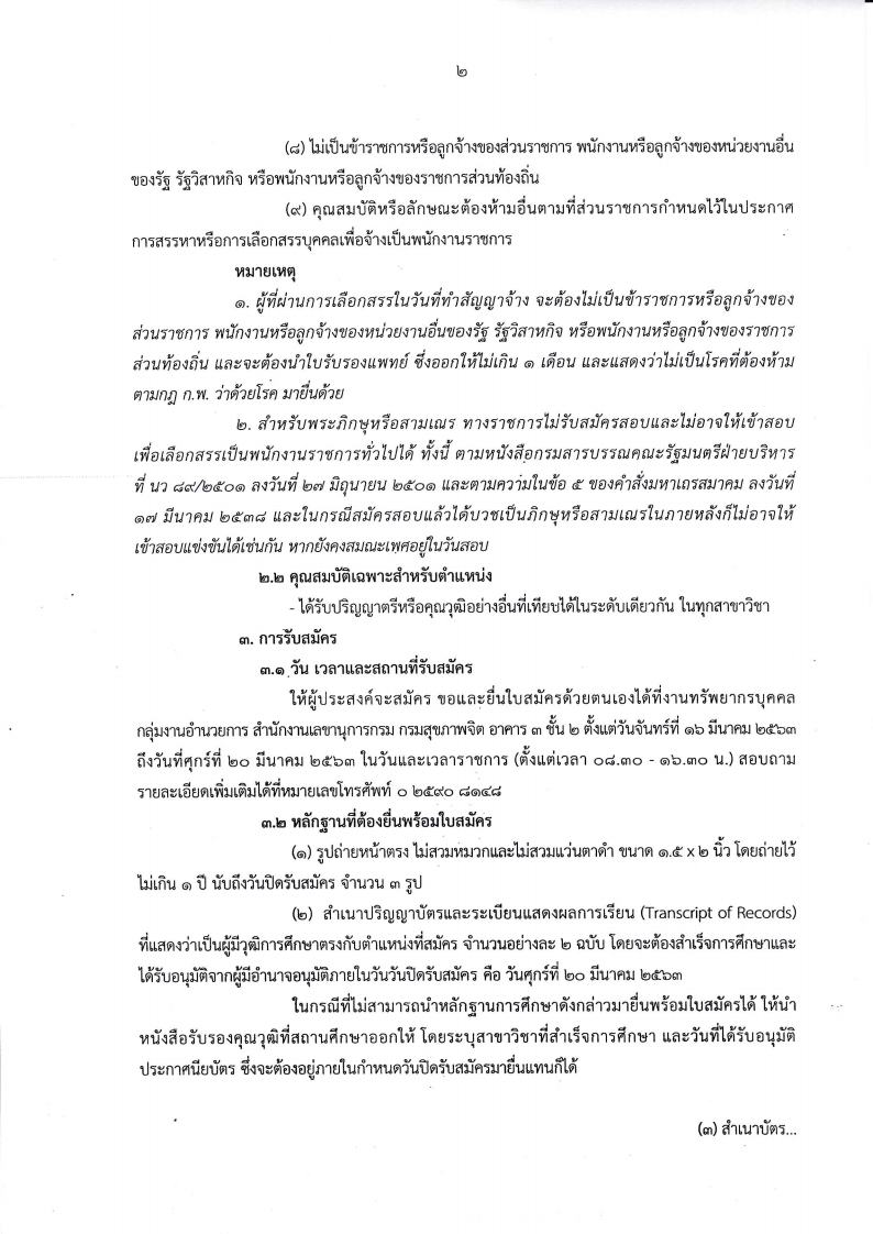กรมสุขภาพจิต - ครูโอ๋ รูปที่ 1