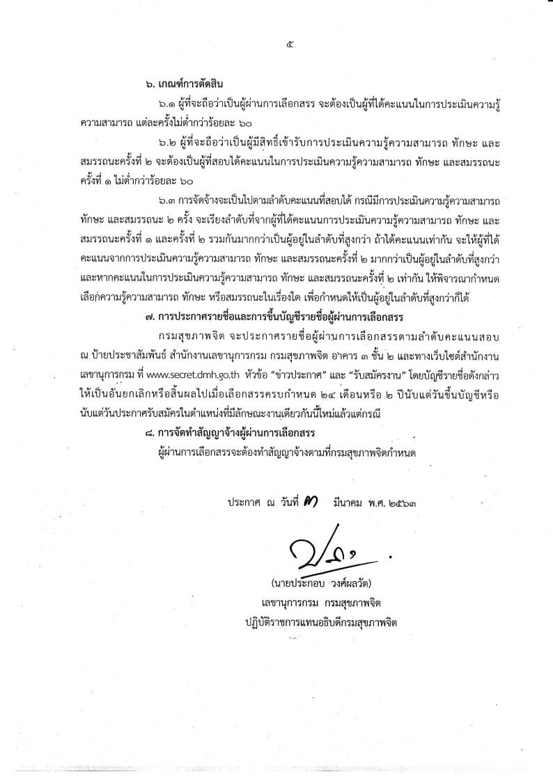 กรมสุขภาพจิต - ครูโอ๋ รูปที่ 2