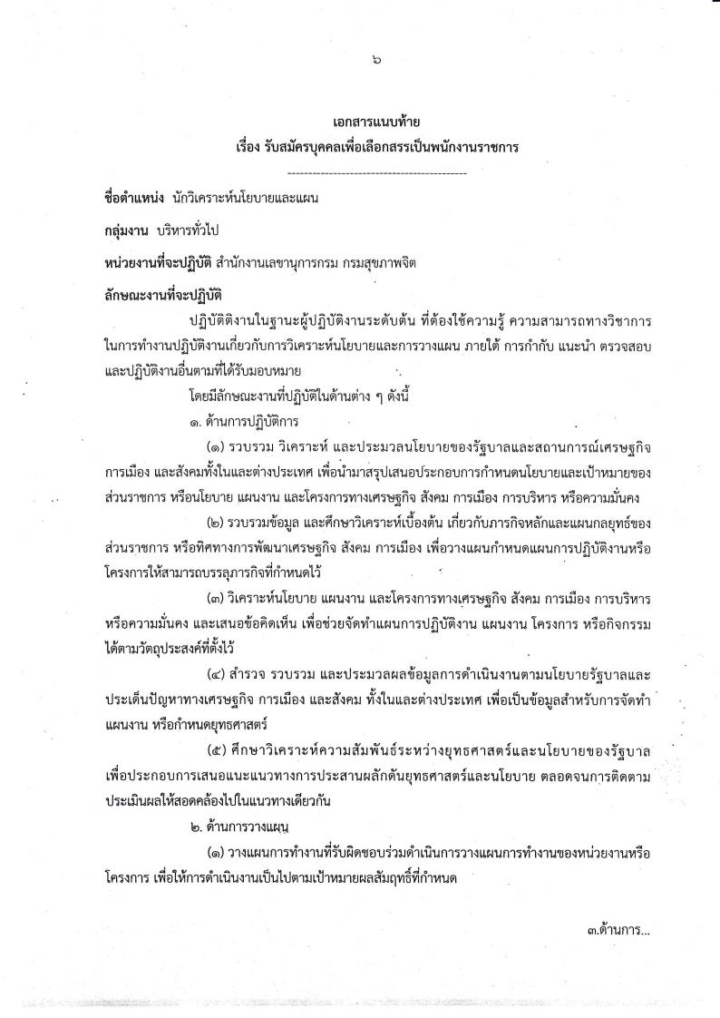 กรมสุขภาพจิต - ครูโอ๋ รูปที่ 2