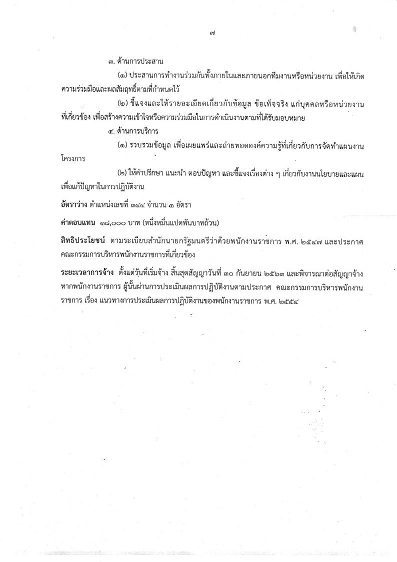 กรมสุขภาพจิต - ครูโอ๋ รูปที่ 2