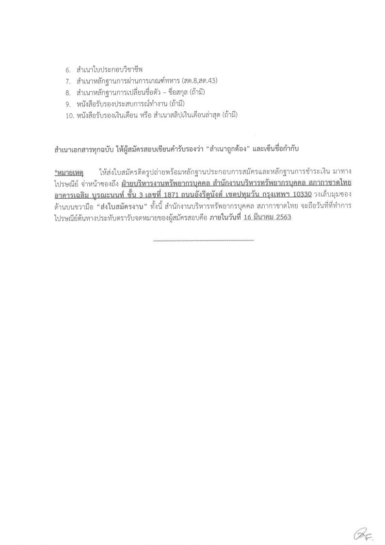 สภากาชาดไทย - ครูโอ๋ รูปที่ 2