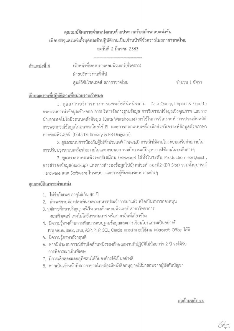 สภากาชาดไทย - ครูโอ๋ รูปที่ 2