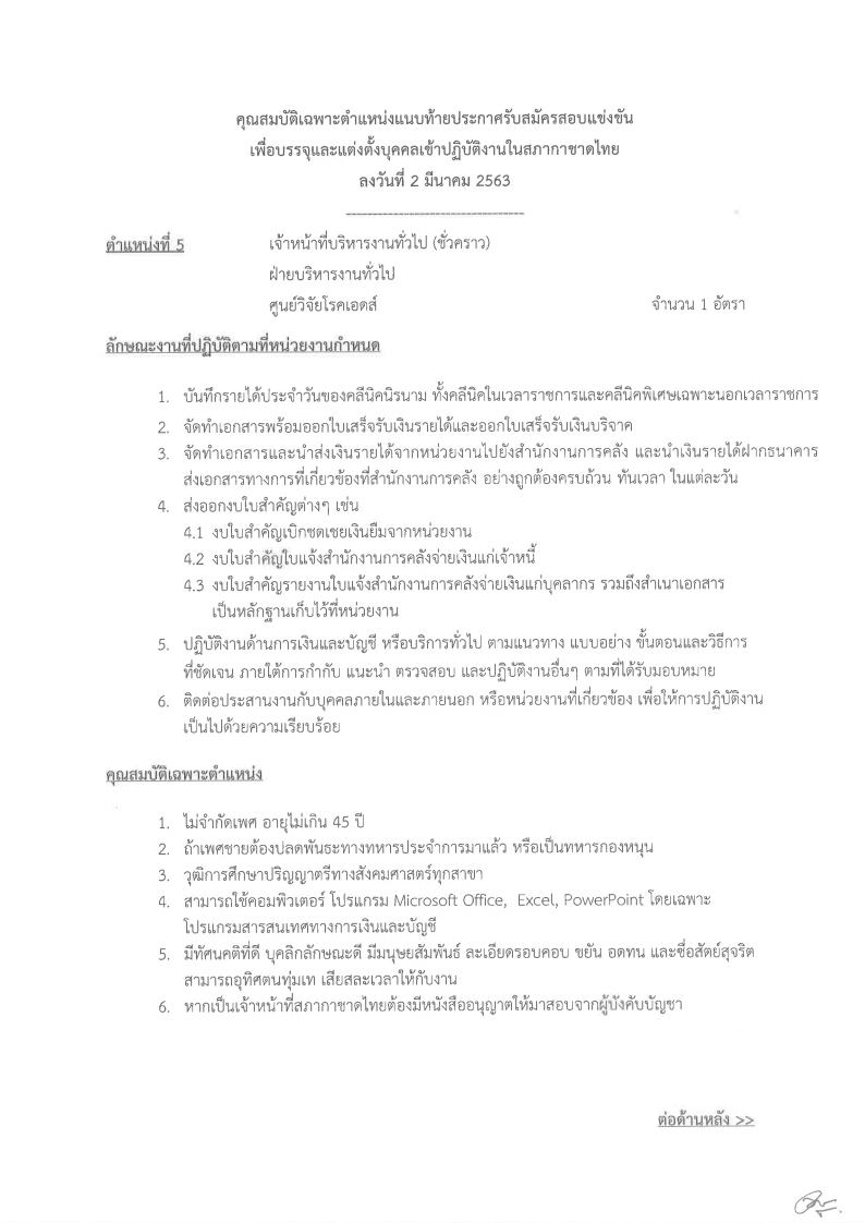 สภากาชาดไทย - ครูโอ๋ รูปที่ 2