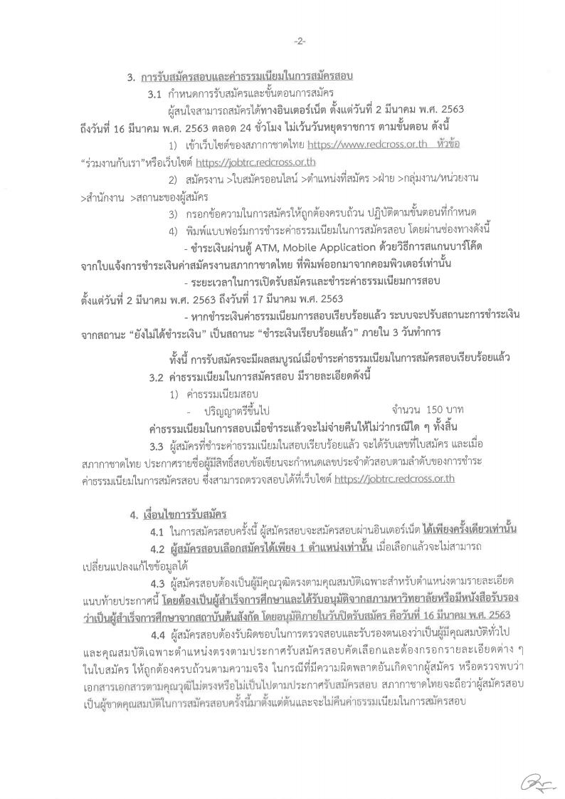 สภากาชาดไทย - ครูโอ๋ รูปที่ 2