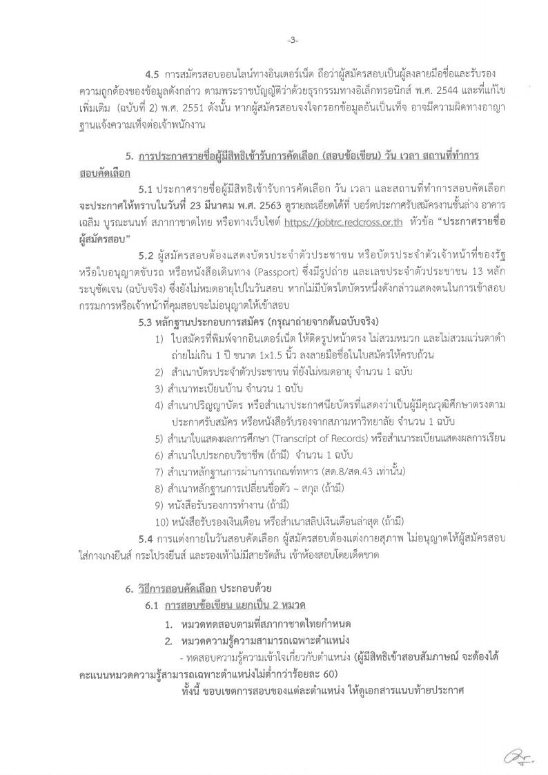 สภากาชาดไทย - ครูโอ๋ รูปที่ 2