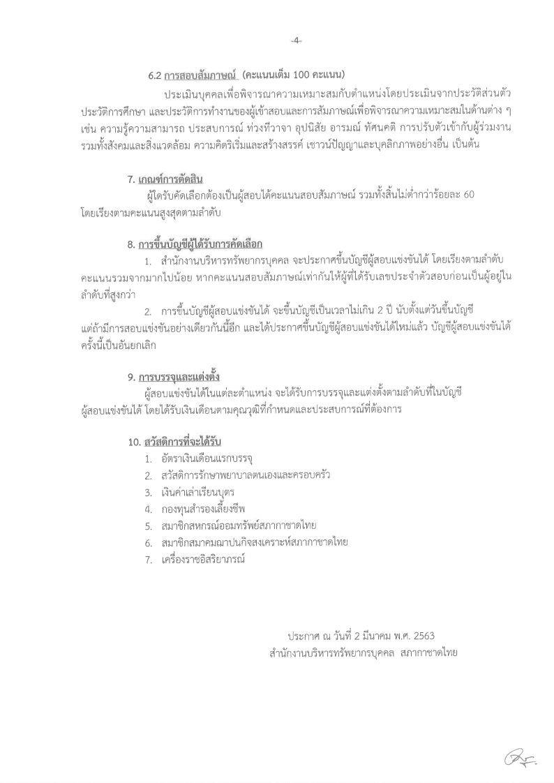 สภากาชาดไทย - ครูโอ๋ รูปที่ 2