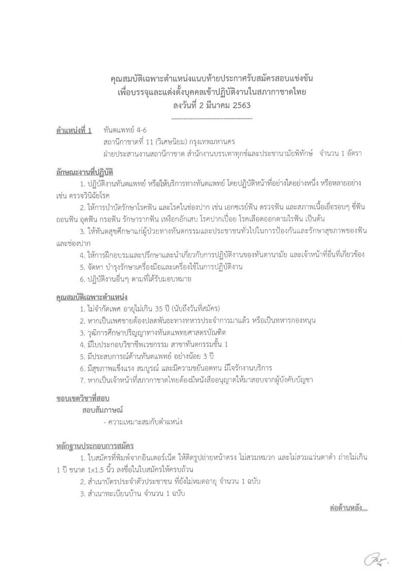 สภากาชาดไทย - ครูโอ๋ รูปที่ 2