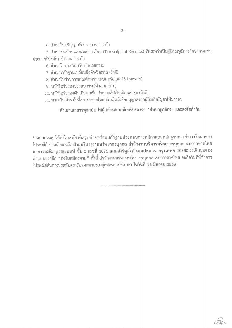 สภากาชาดไทย - ครูโอ๋ รูปที่ 2