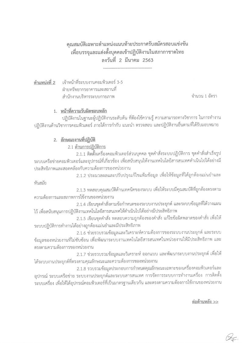 สภากาชาดไทย - ครูโอ๋ รูปที่ 2