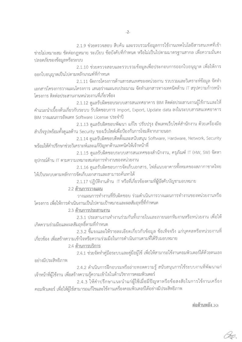 สภากาชาดไทย - ครูโอ๋ รูปที่ 2
