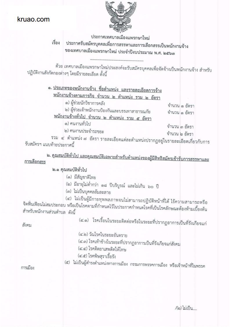 เทศบาลเมืองแพรกษาใหม่ - ครูโอ๋ รูปที่ 0