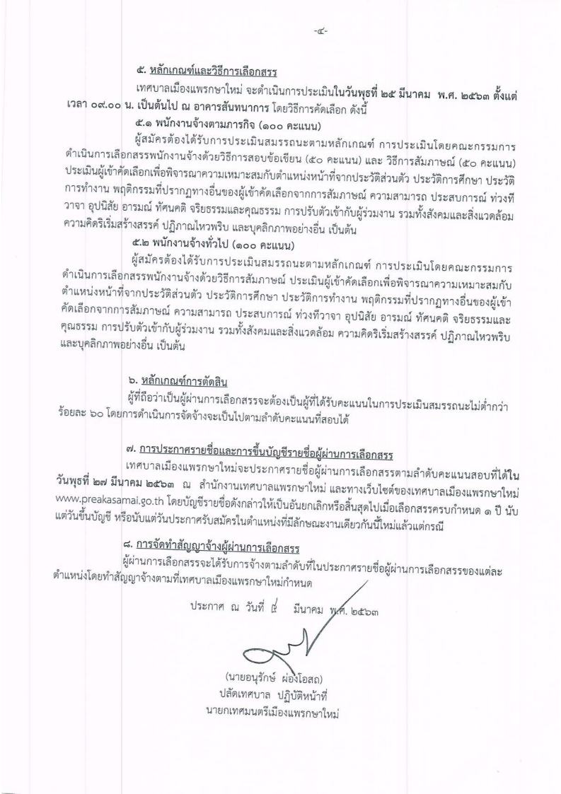 เทศบาลเมืองแพรกษาใหม่ - ครูโอ๋ รูปที่ 2