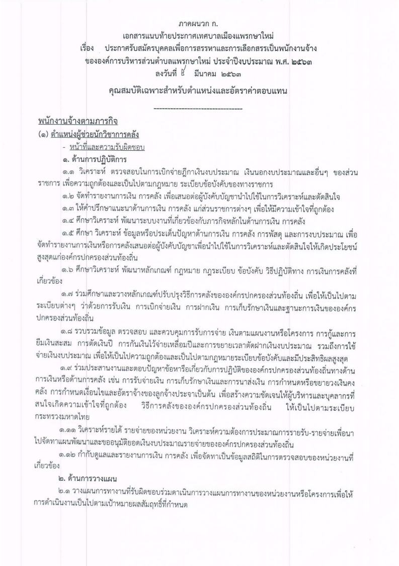 เทศบาลเมืองแพรกษาใหม่ - ครูโอ๋ รูปที่ 2