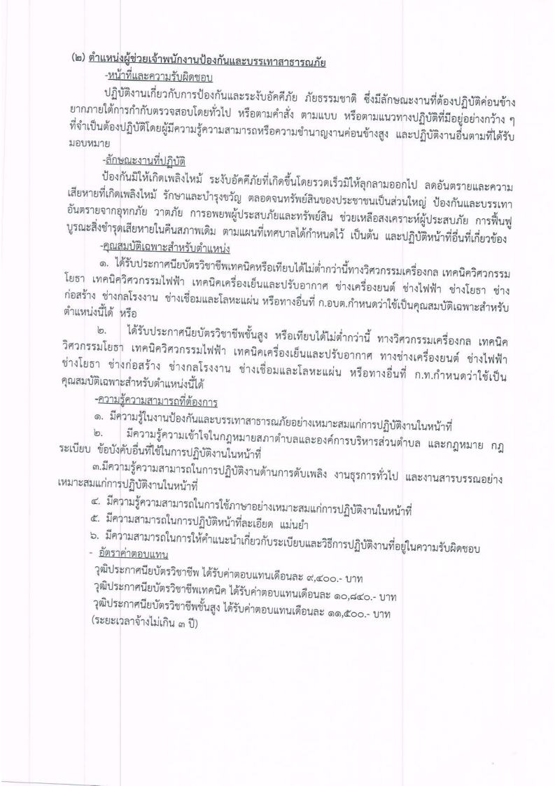 เทศบาลเมืองแพรกษาใหม่ - ครูโอ๋ รูปที่ 2