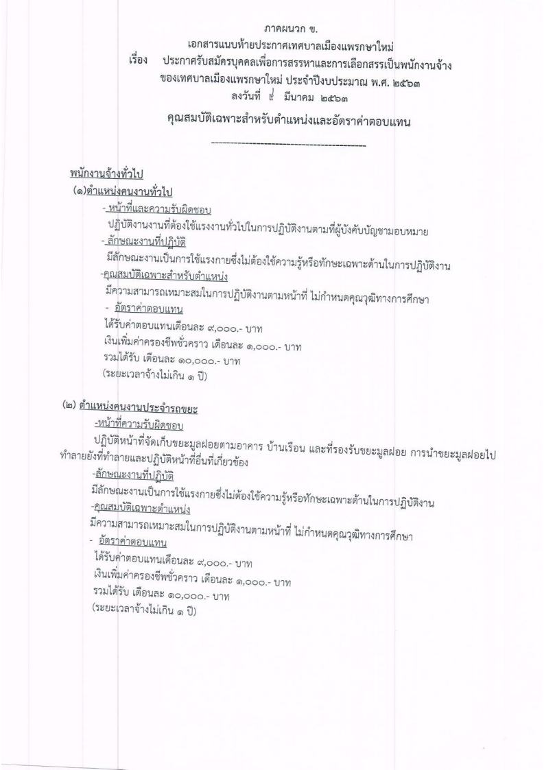 เทศบาลเมืองแพรกษาใหม่ - ครูโอ๋ รูปที่ 2