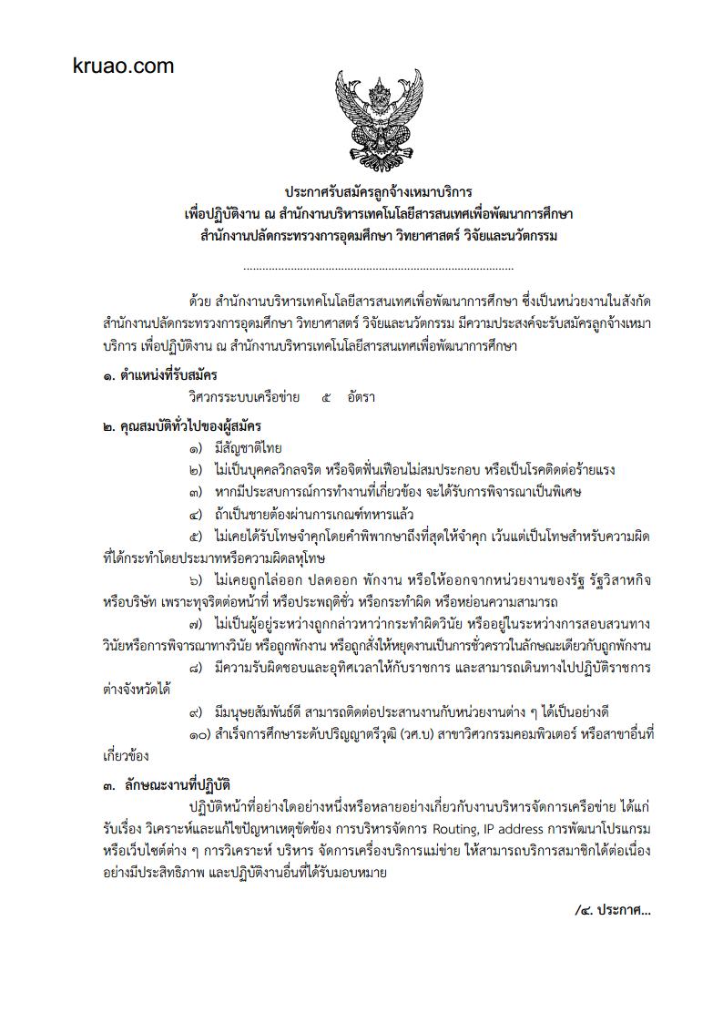 สำนักงานบริหารเทคโนโลยีสารสนเทศเพื่อพัฒนาการศึกษา - ครูโอ๋ รูปที่ 0