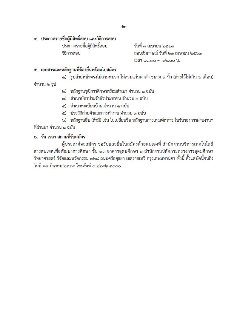 สำนักงานบริหารเทคโนโลยีสารสนเทศเพื่อพัฒนาการศึกษา - ครูโอ๋ รูปที่ 1